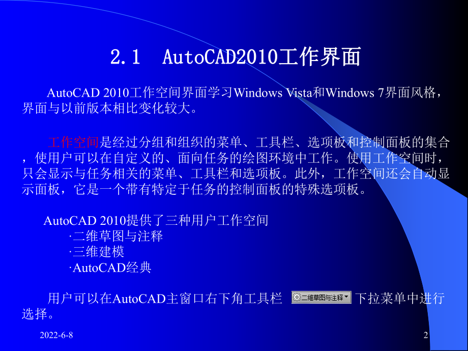 [工学]第2章-AutoCAD基本操作课件.ppt_第2页