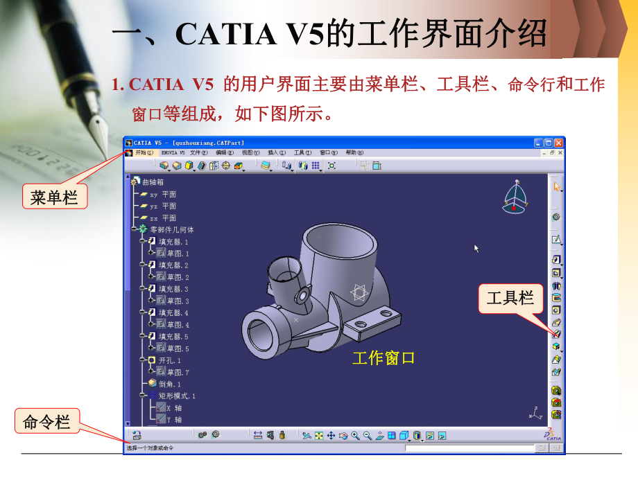 CATIA基础教程1基本操作课件.pptx_第3页