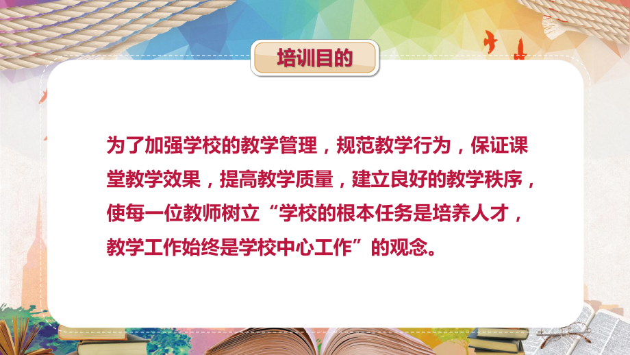 专题课件职业技术学院大中小学校教学管理规范加强教学管理规范教学行为PPT模板.pptx_第2页