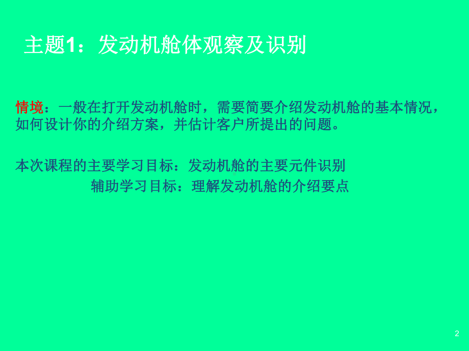 汽车专业信息化教学大赛-汽车基本结构及工作原理课件.ppt_第2页