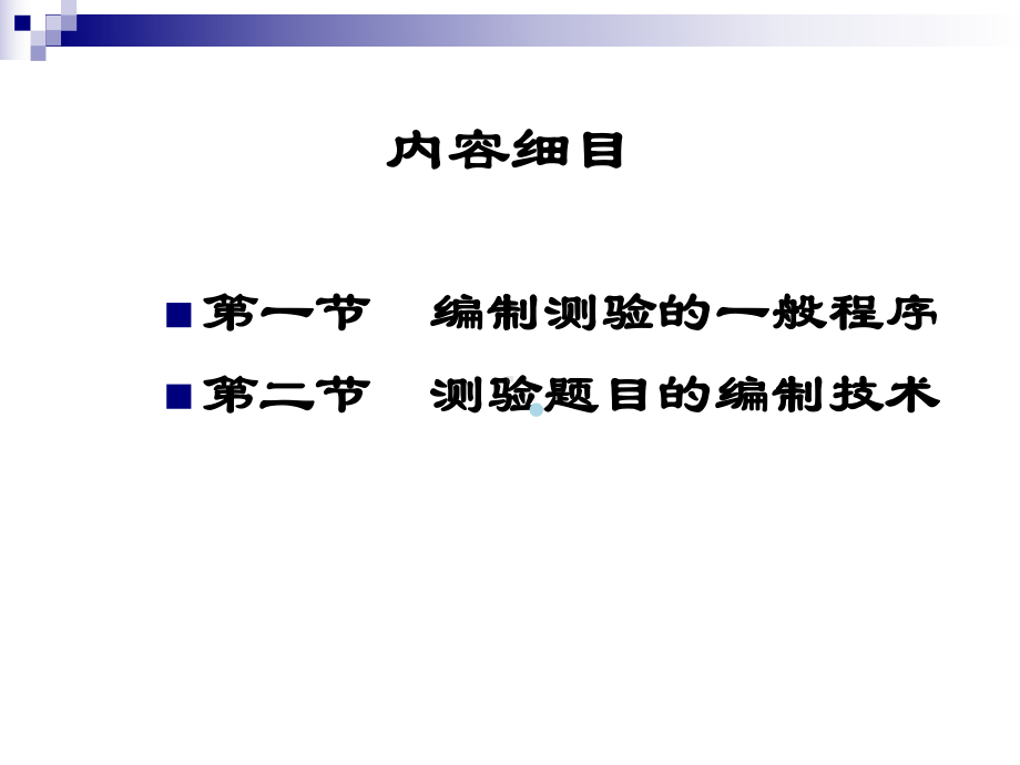 心理测量第九章心理测验的编制课件.ppt_第3页