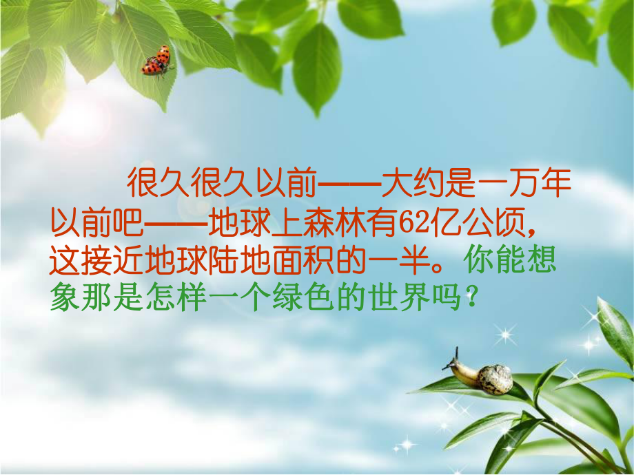 12--长童话的森林-ppt课件.ppt_第3页