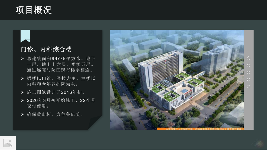 基于BIM技术构建智慧医院后勤运维平台课件.pptx_第3页