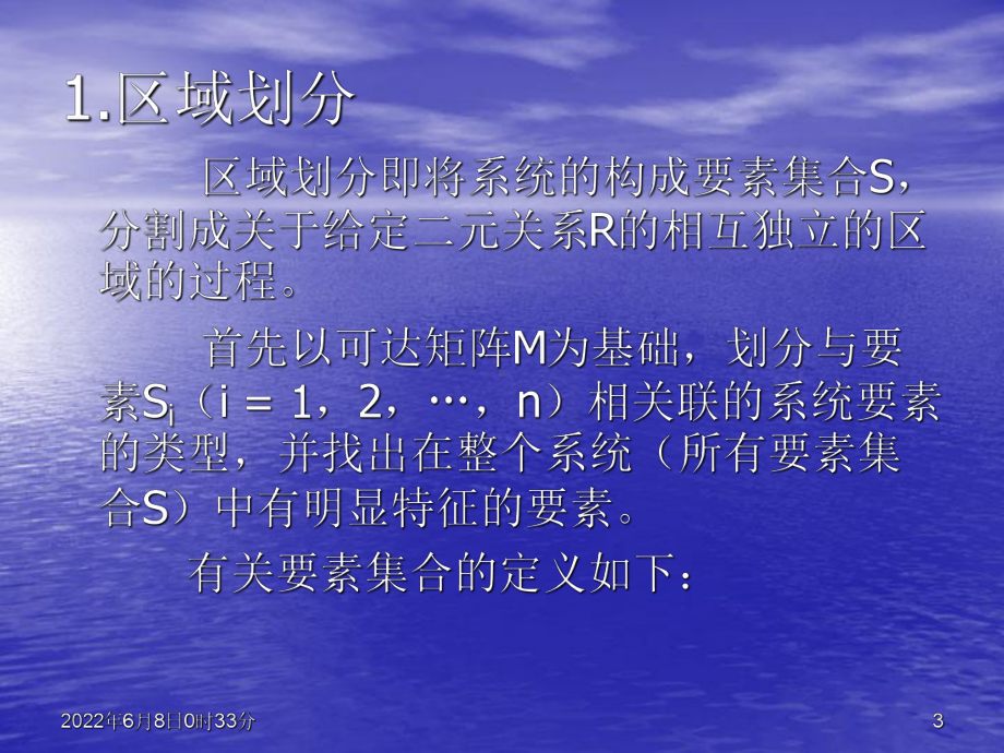 3-3建立递阶结构模型的规范方法.课件.ppt_第3页