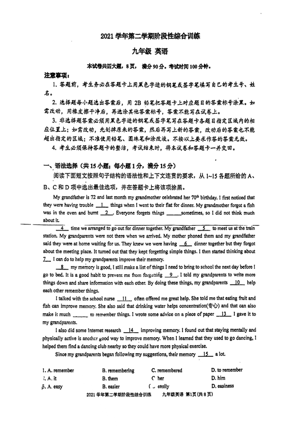 广东省实验2022年九年级下学期中考英语二模试卷.pdf_第1页