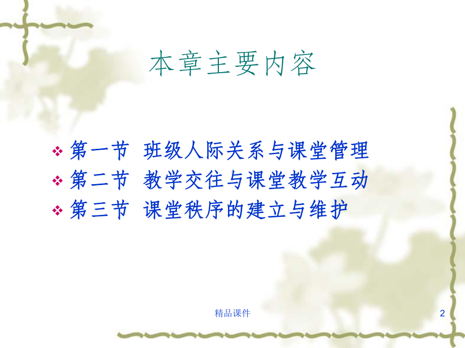 教学交往与课堂管理(1)课件.ppt_第2页