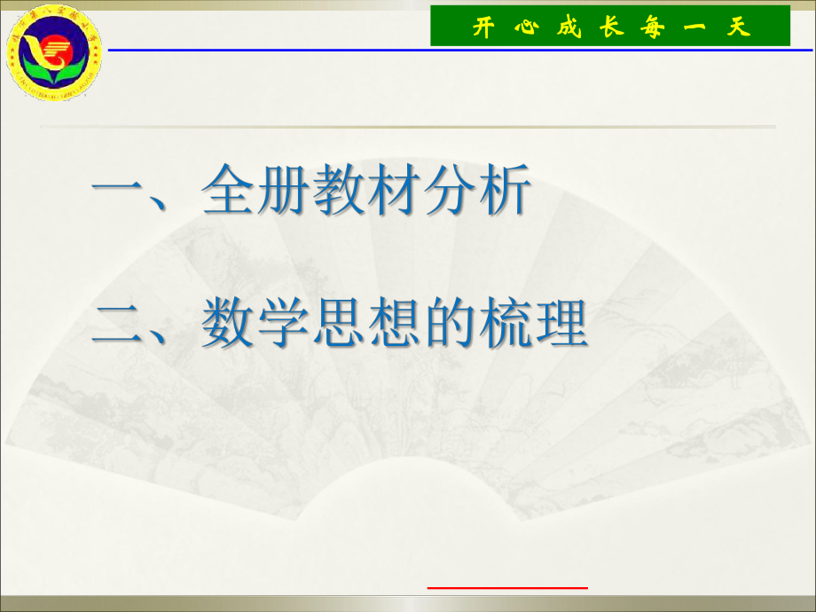 小学二年级数学上册教材分析课件.pptx_第2页