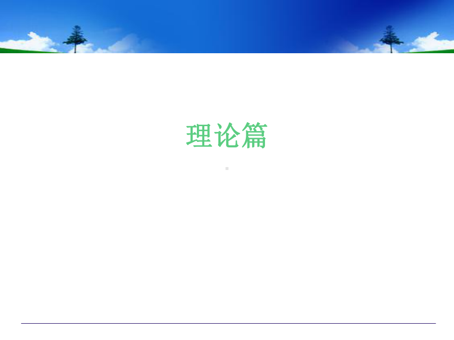 幼儿园教育活动评价PPT课件.ppt_第2页