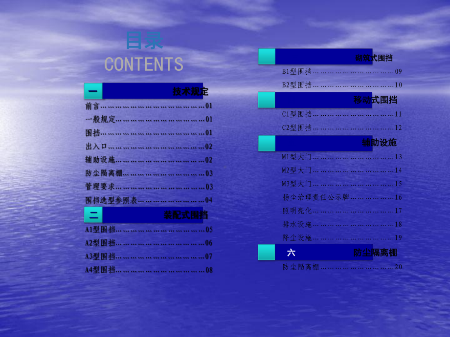 施工围挡标准2课件.ppt_第3页