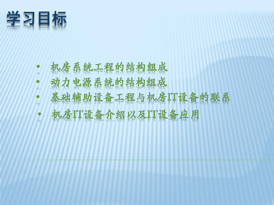 数据中心硬件基础架构共30页PPT资料课件.pptx_第1页