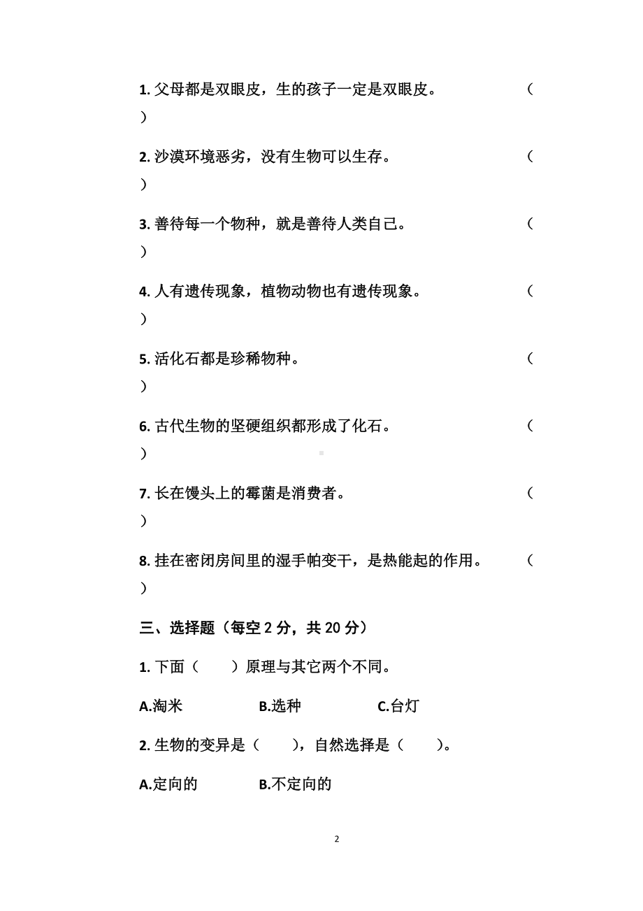 2022新教科版六年级下册科学期末试题 （含答案）.docx_第2页