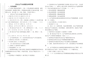 3套最新2022-2023安全生产法知识竞赛试题及参考答案.docx