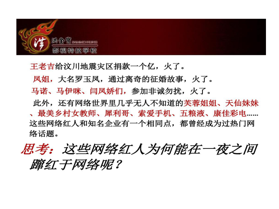 学校网络招生推广方法和策略55页PPT课件.ppt_第1页