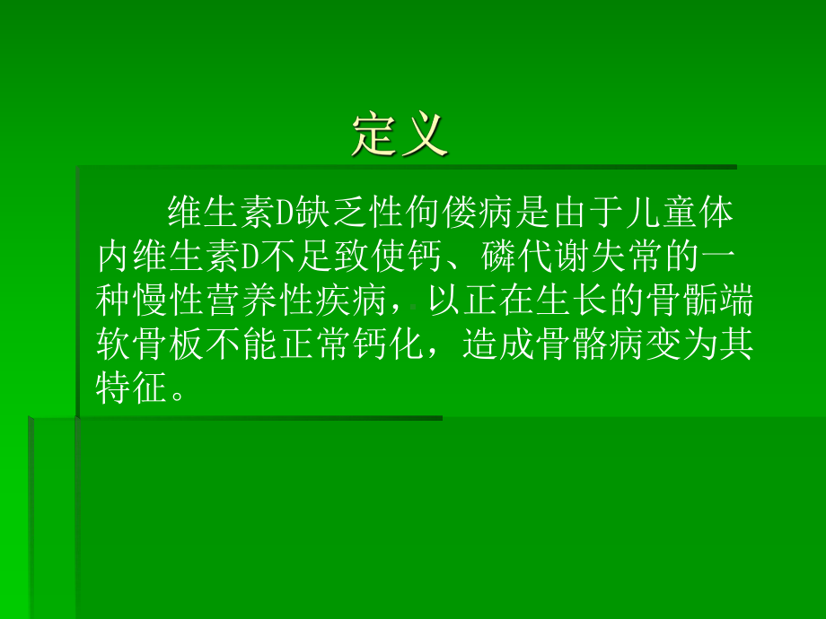 儿童缺钙与补钙分析课件.ppt_第3页