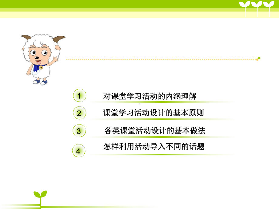 小学英语中教学活动的设计课件.ppt_第3页