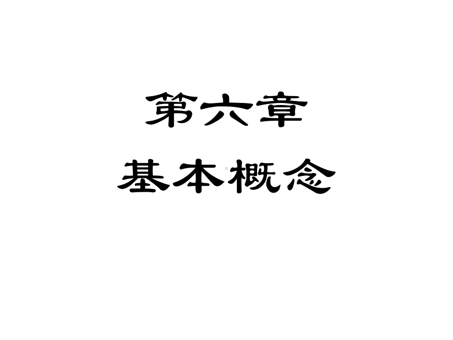 [工学]材料力学1课件.ppt_第2页