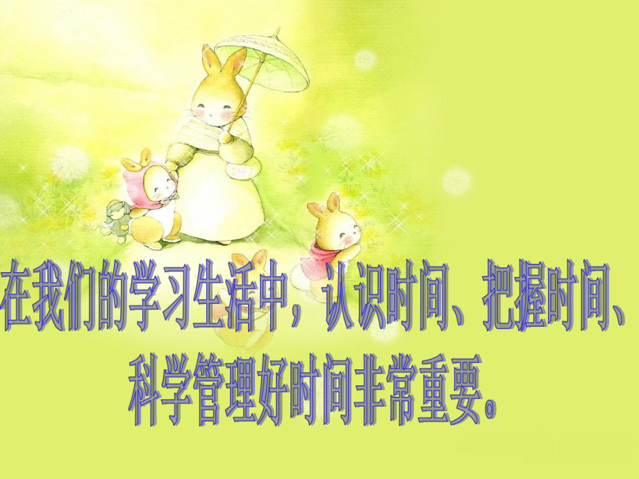 有效利用零碎时间课件.ppt_第3页