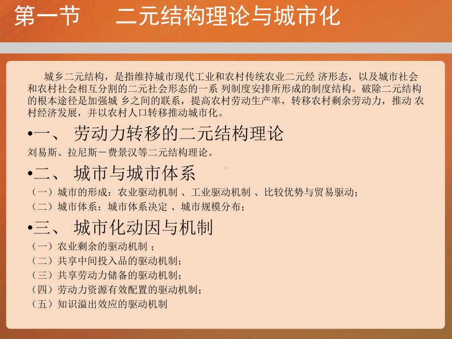 《区域经济学》(第7、8、9、10章)马工程教案课件.ppt_第2页