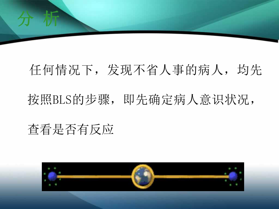 模拟急救案例分析课件.ppt_第3页