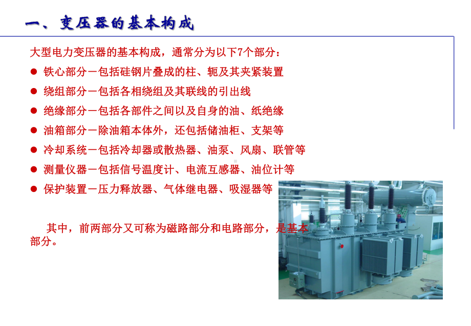 变压器基础知识介绍课件.ppt_第2页