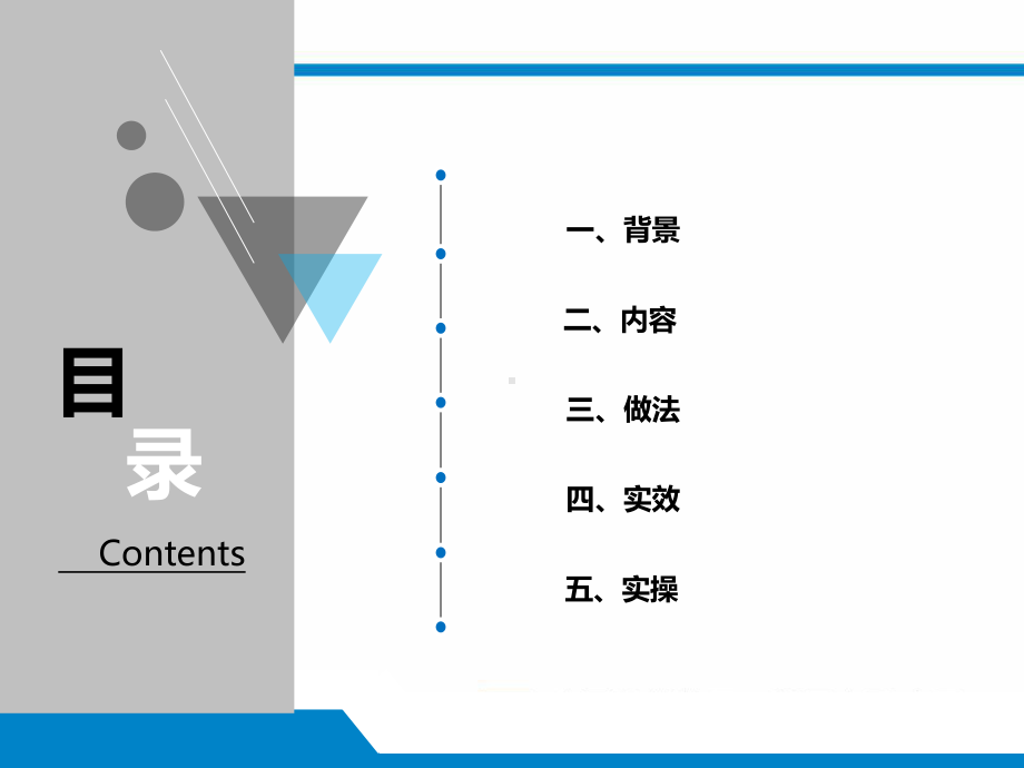 建筑行业管理信息化集成系统实践课件.pptx_第2页