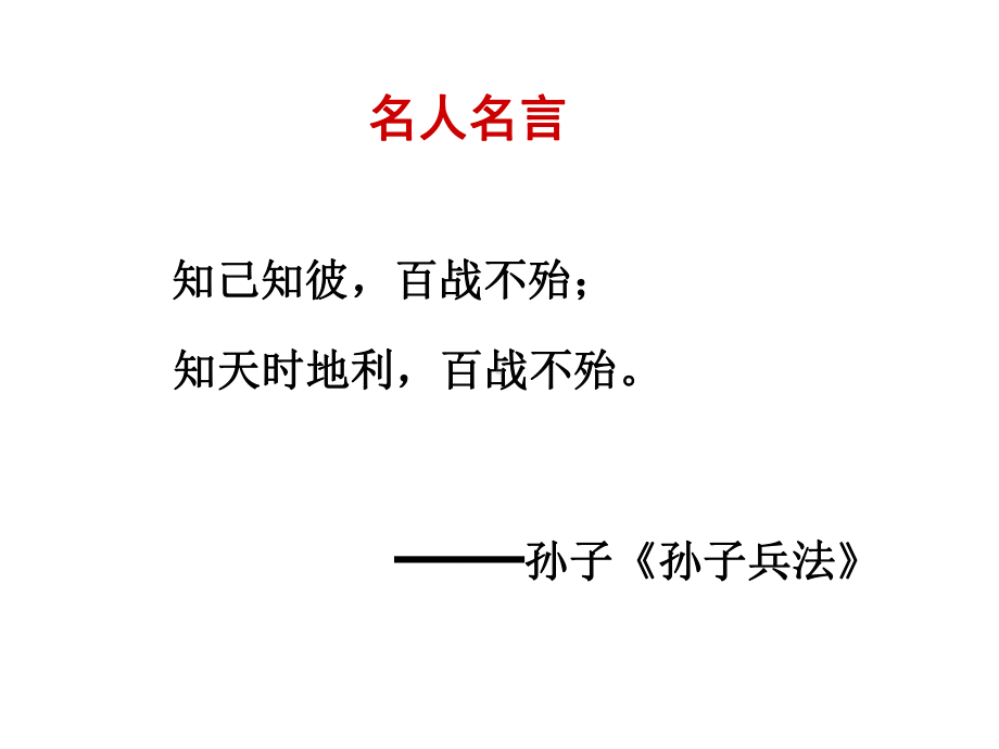 [管理学]工商企业管理第3章课件.ppt_第3页