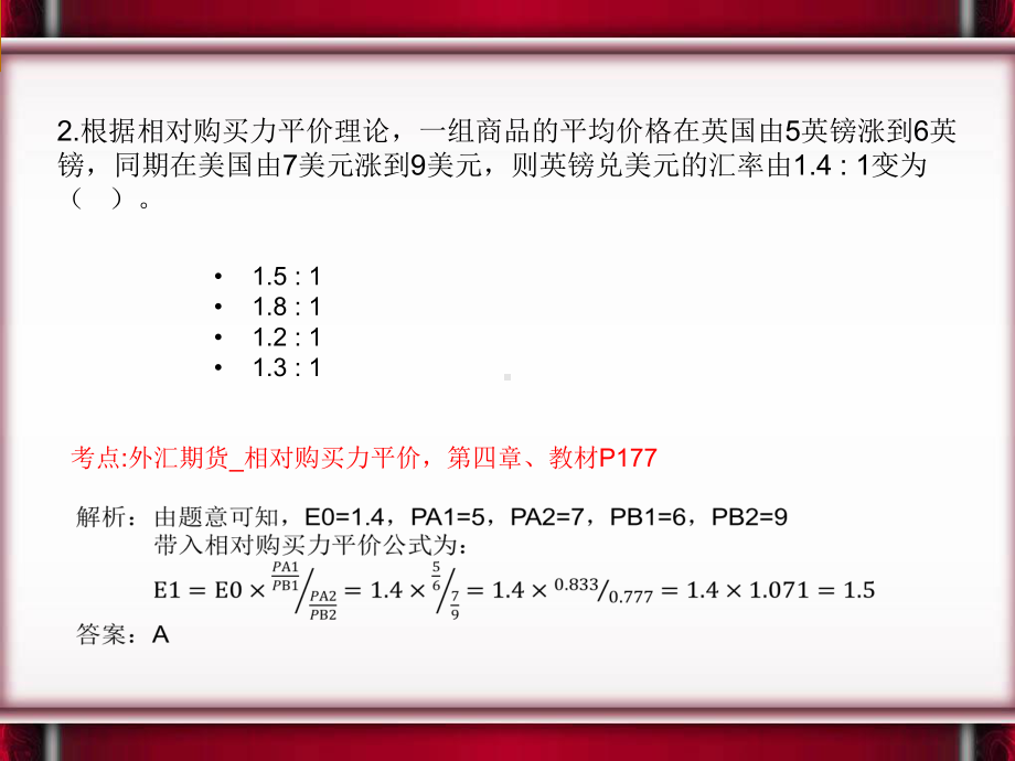 期货投资分析真题解析详细解答版专业知识讲座课件.ppt_第2页