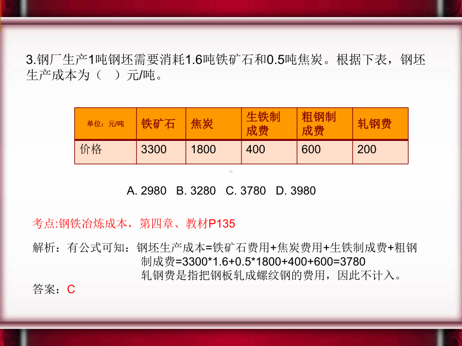 期货投资分析真题解析详细解答版专业知识讲座课件.ppt_第3页