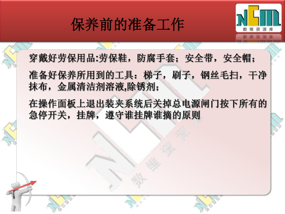 加工中心保养方法.课件.ppt_第2页