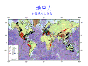 1地质力学基本原理及其应用-综述2课件.pptx