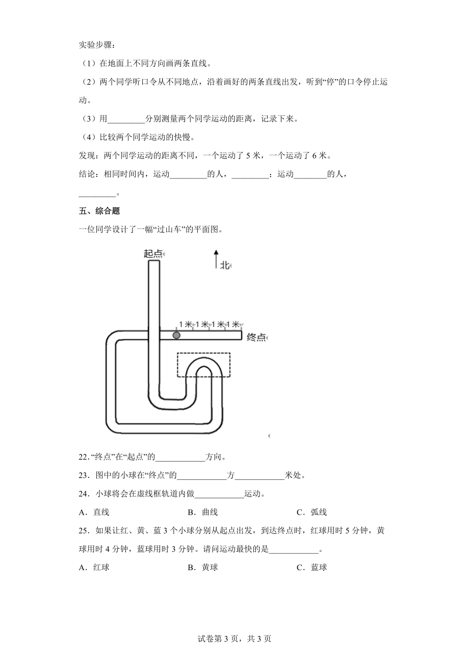 2022新教科版三年级下册科学期末试题 （含答案）.docx_第3页