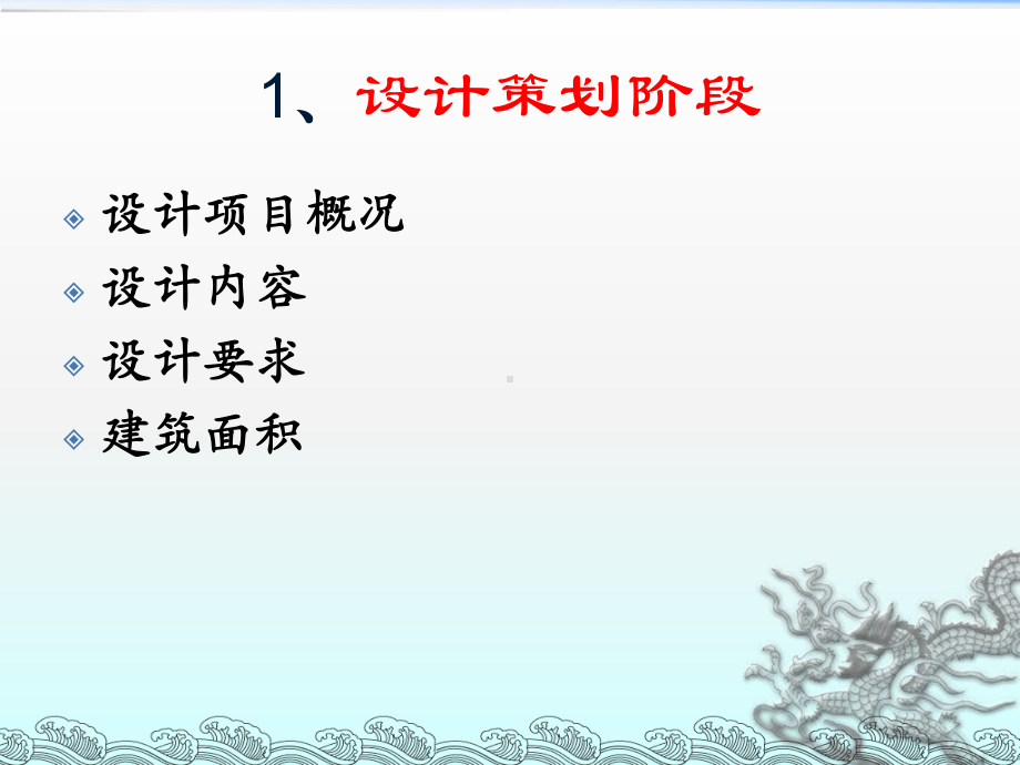 室内设计过程与方法、功能分析课件.ppt_第3页