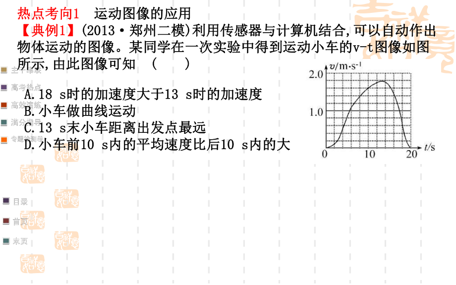 匀变速直线运动课件.ppt_第2页