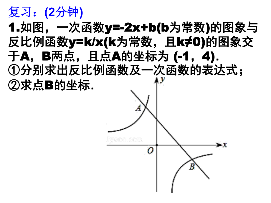 3.反比例函数中的三角形面积问题汇总课件.ppt_第1页