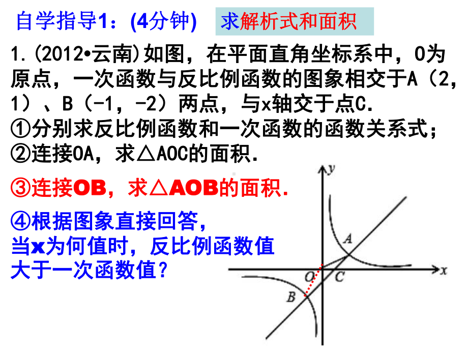 3.反比例函数中的三角形面积问题汇总课件.ppt_第3页