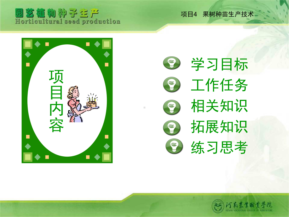 果树种苗生产技术课件.ppt_第1页