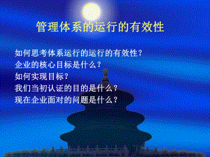 管理体系运行课件.ppt