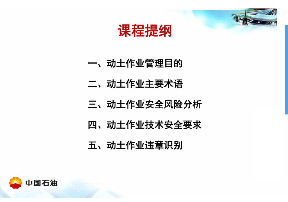 中石油动土作业安全管理规定课件.ppt_第2页