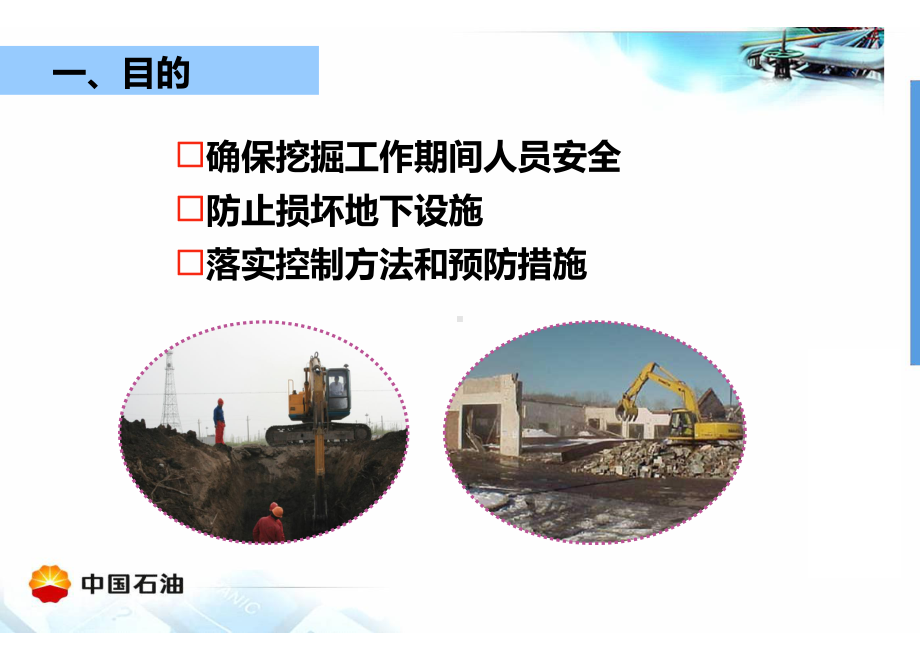 中石油动土作业安全管理规定课件.ppt_第3页