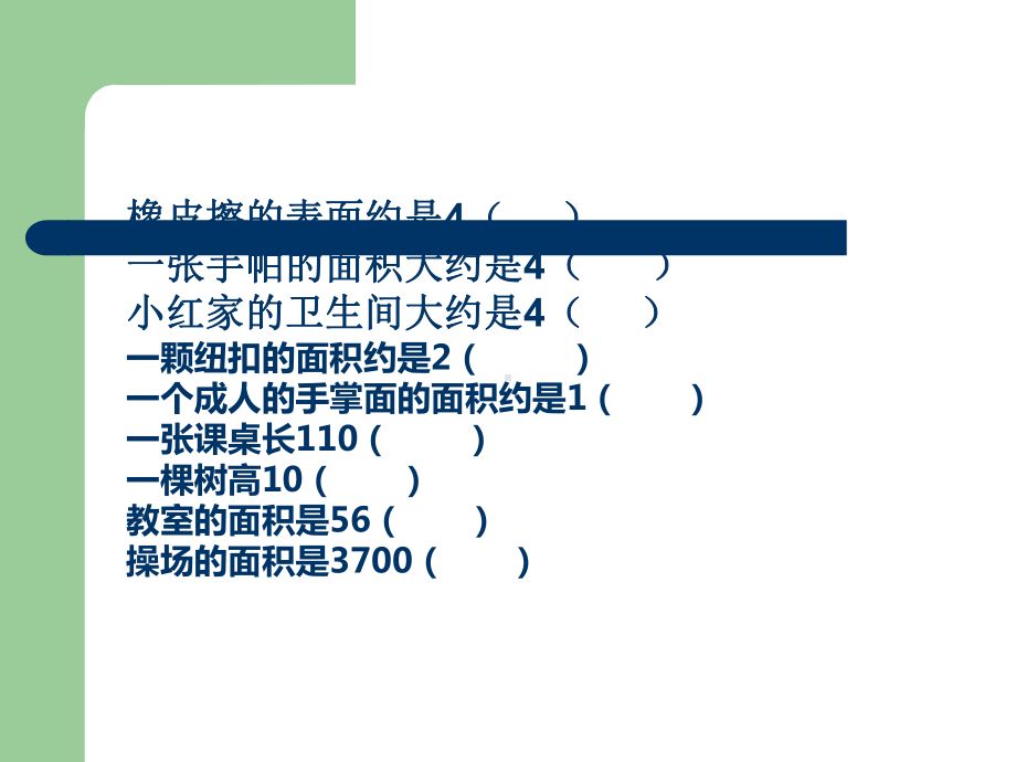 青岛版三年级长方形正方形面积知识点整理复习课件.ppt_第3页