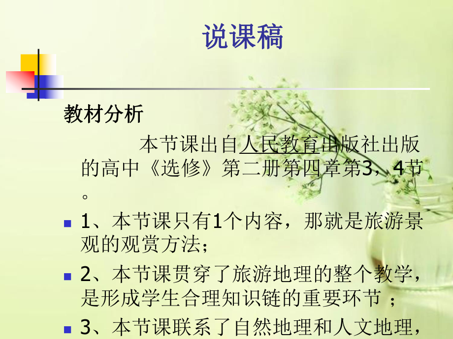 旅游景观的观赏方法课件.ppt_第2页