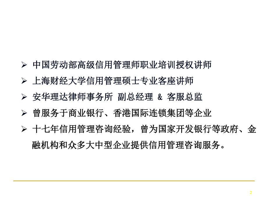 应收账款管理及催收培训共87页文档课件.ppt_第2页