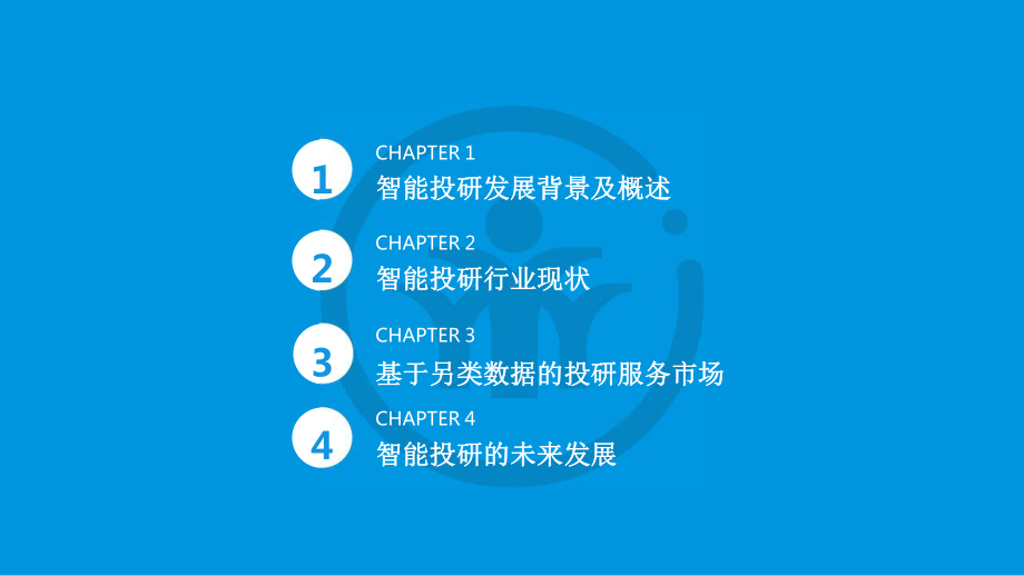 投资领域另类数据应用分析报告课件.pptx_第2页