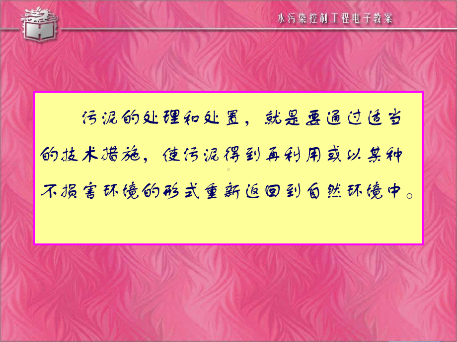 城市污水处理厂污泥的处理和处置备课讲稿课件.ppt_第2页