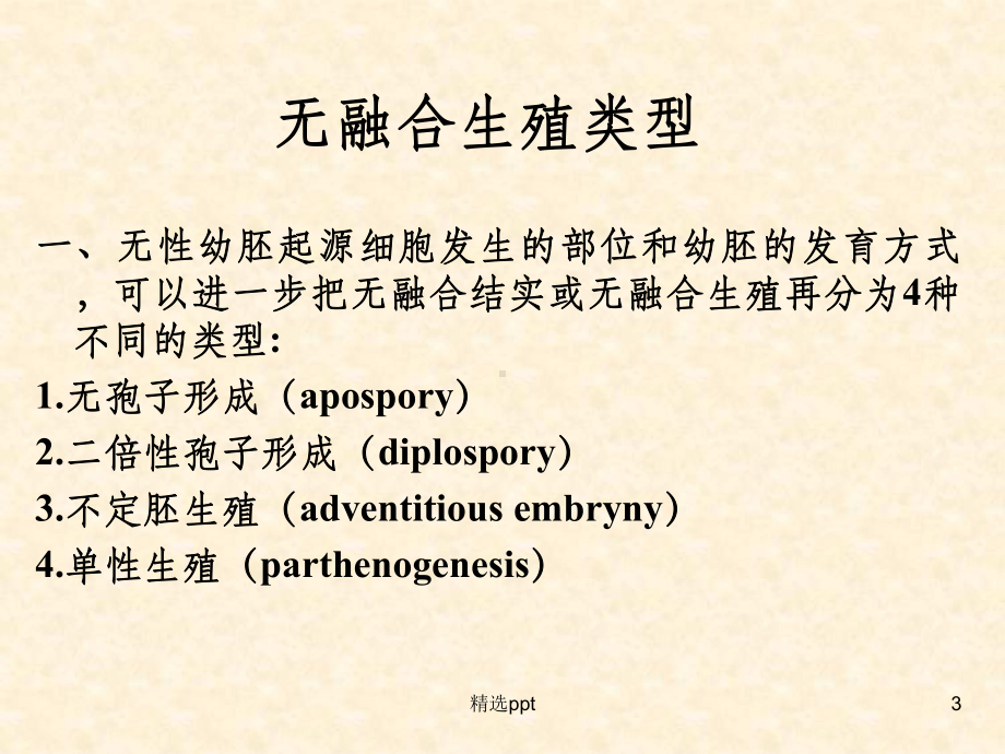 单倍体育种技术课件.ppt_第3页