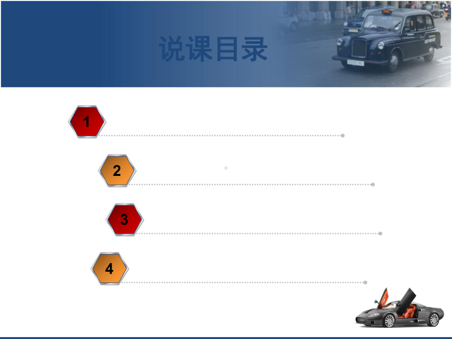 汽车发动机传统点火系的组成与工作原理说课稿-共3课件.ppt_第2页