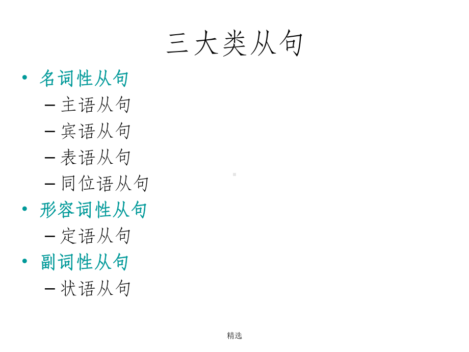 托福基础语法(2)课件.ppt_第2页