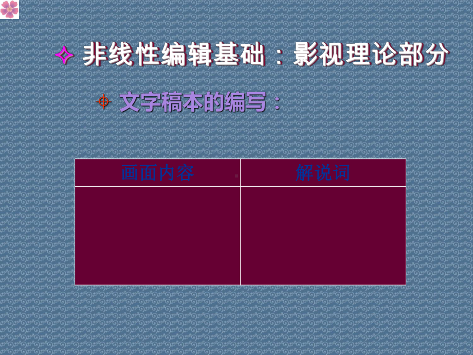 影视后期编辑基础和制作过程课件.ppt_第3页