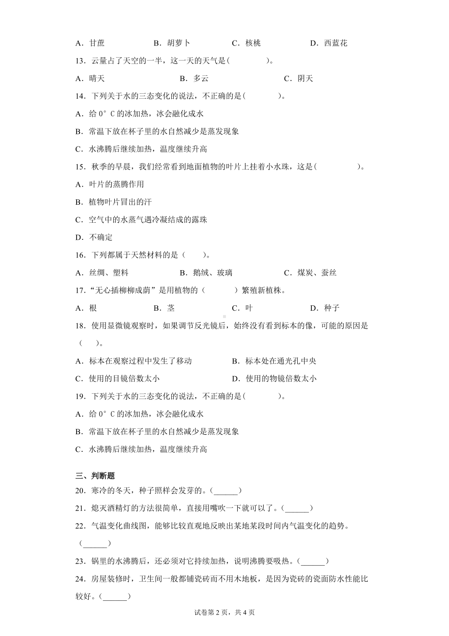 2022新湘科版三年级下册科学期末过关测试题（一）（有答案）.docx_第2页