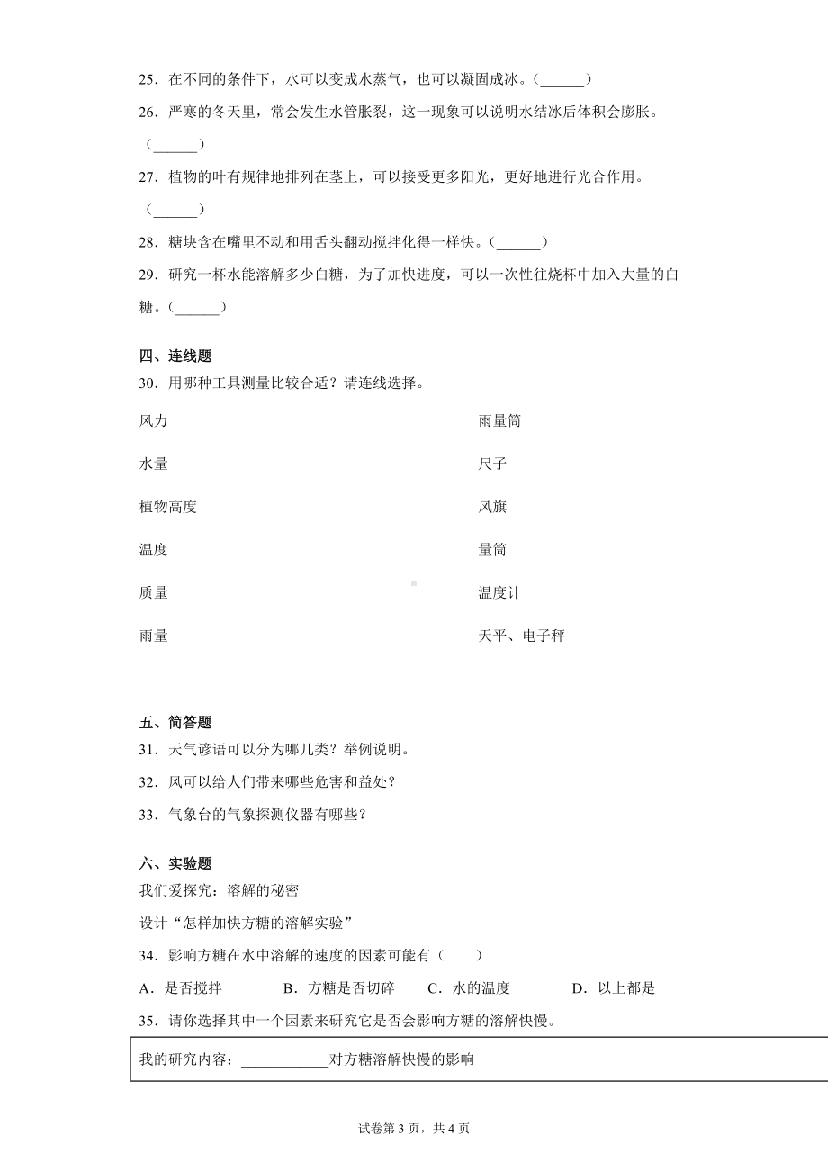 2022新湘科版三年级下册科学期末过关测试题（一）（有答案）.docx_第3页